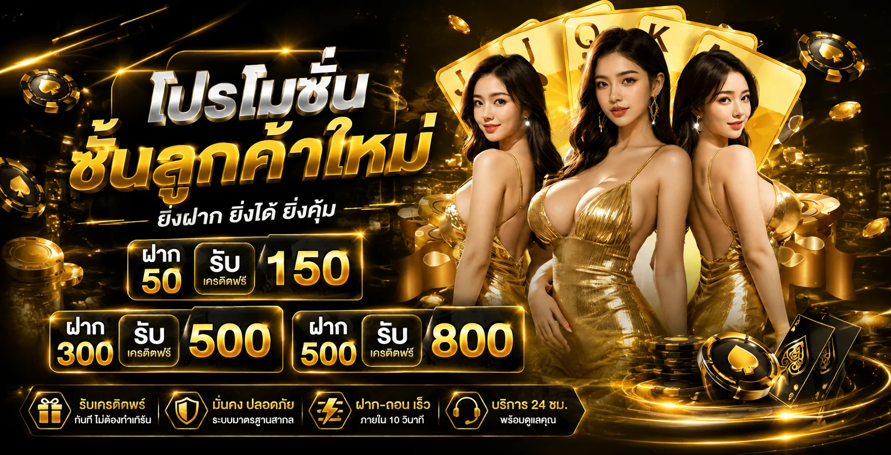 โปรโมชั่นคืนยอดเสียและโบนัสสมาชิกใหม่ ME356